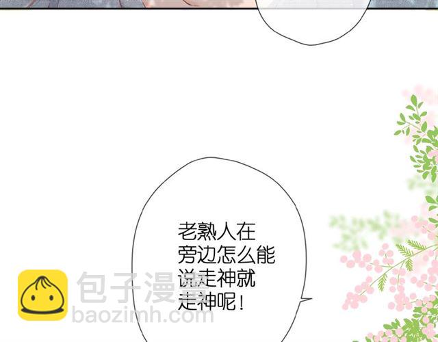 再度與你 - 第17話 情敵(2/3) - 6