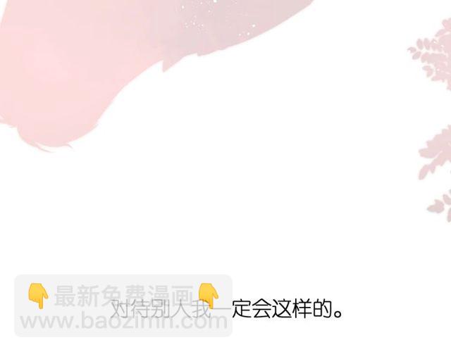 再度與你 - 第19話 不一樣的她(1/4) - 3