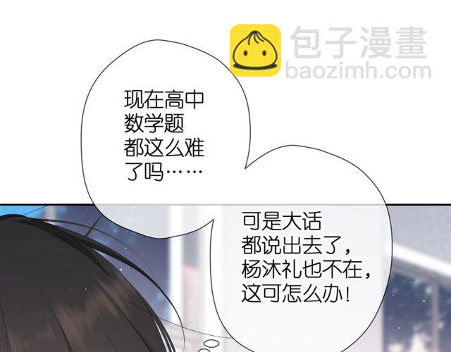 再度與你 - 第19話 不一樣的她(3/4) - 2