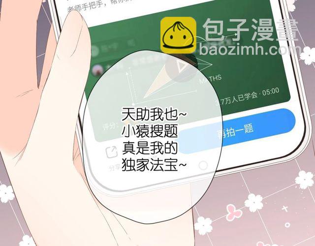 再度與你 - 第19話 不一樣的她(3/4) - 8