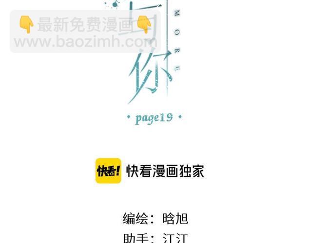 再度與你 - 第19話 不一樣的她(1/4) - 2