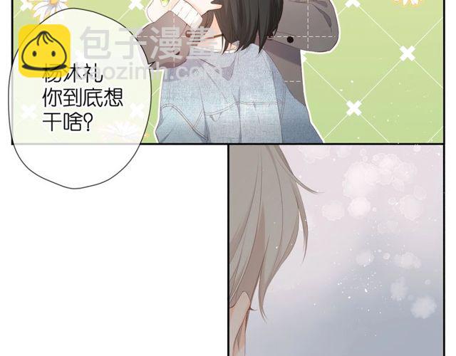 再度與你 - 第19話 不一樣的她(1/4) - 4