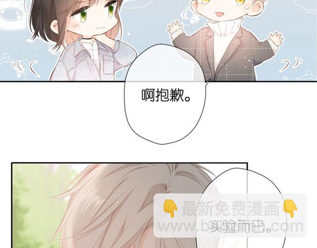 再度與你 - 第19話 不一樣的她(1/4) - 8