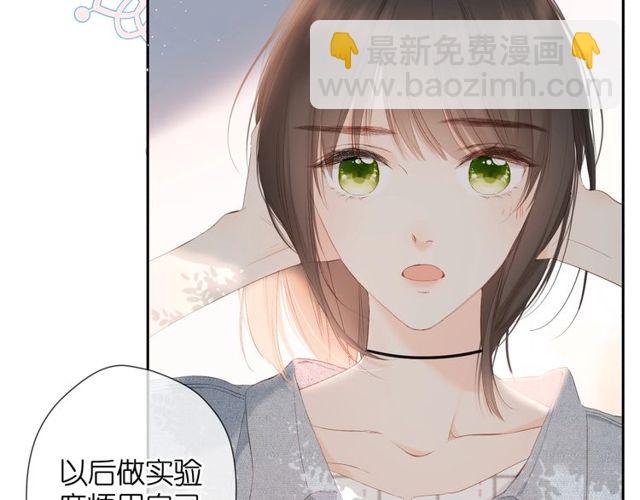 再度與你 - 第19話 不一樣的她(1/4) - 3