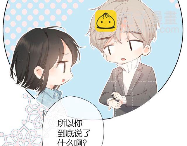 再度與你 - 第19話 不一樣的她(1/4) - 6