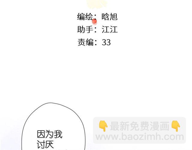 再度與你 - 第21話 治療(1/2) - 3