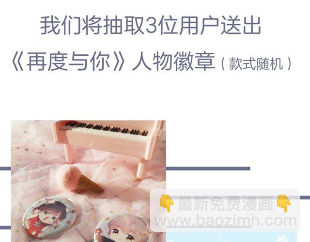 再度與你 - 第26話 冷夜(3/3) - 1