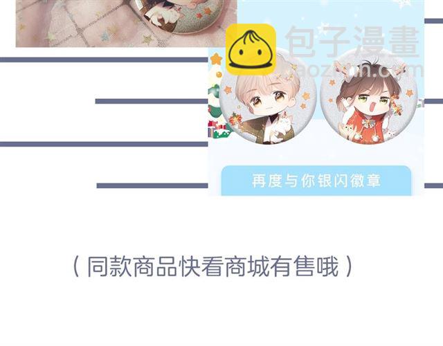 再度與你 - 第26話 冷夜(3/3) - 2