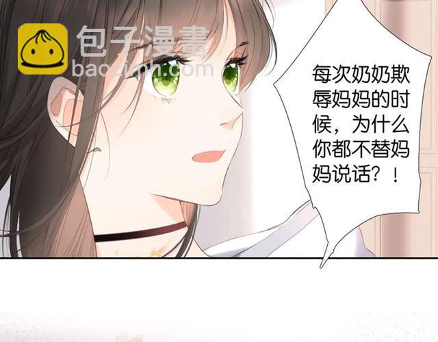 再度與你 - 第26話 冷夜(1/3) - 2