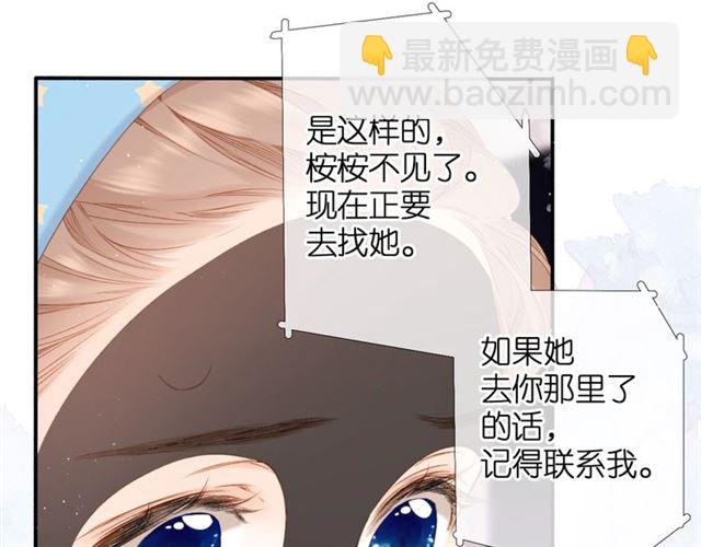 再度與你 - 第26話 冷夜(1/3) - 7