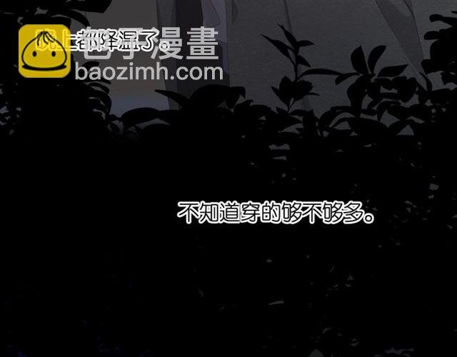 再度與你 - 第26話 冷夜(2/3) - 8