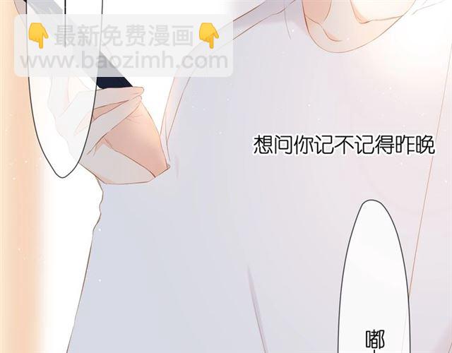 再度與你 - 第30話 醉吻(2/3) - 8