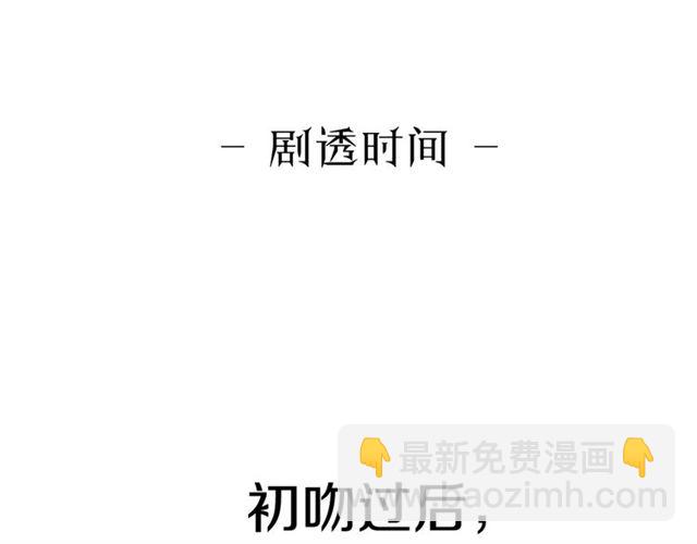 再度與你 - 第30話 醉吻(2/3) - 8