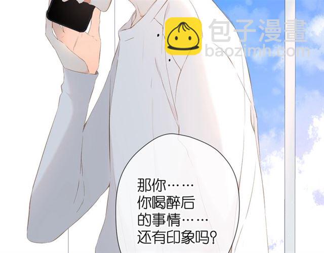 再度與你 - 第30話 醉吻(2/3) - 2