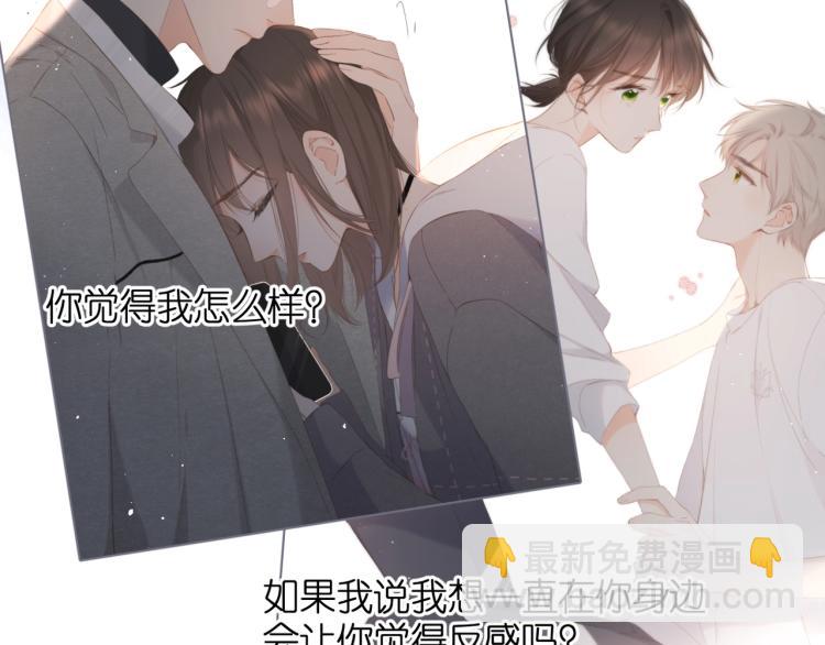 再度與你 - 第32話 情敵(2/3) - 3