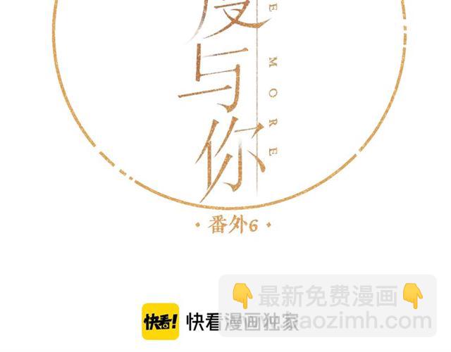 再度與你 - 番外 他們的初遇(1/2) - 2