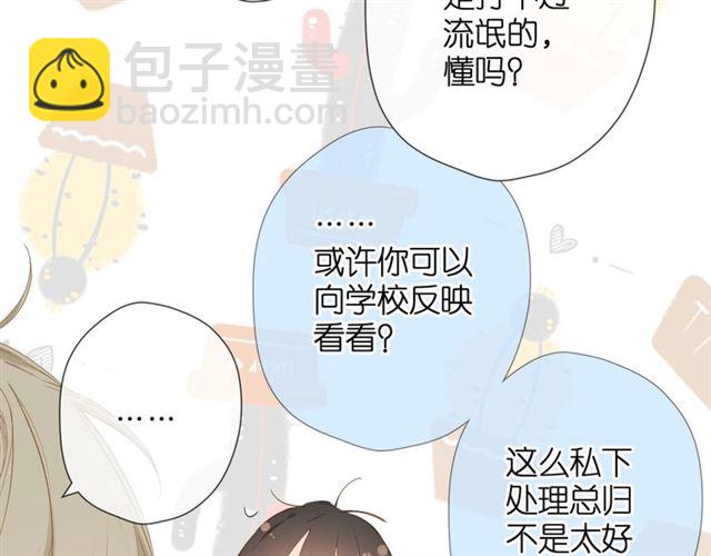 再度與你 - 番外 他們的初遇(1/2) - 3