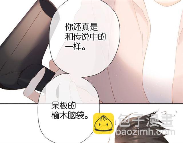 再度與你 - 番外 他們的初遇(1/2) - 2