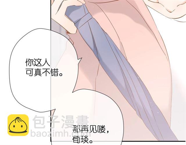 再度與你 - 番外 他們的初遇(2/2) - 5