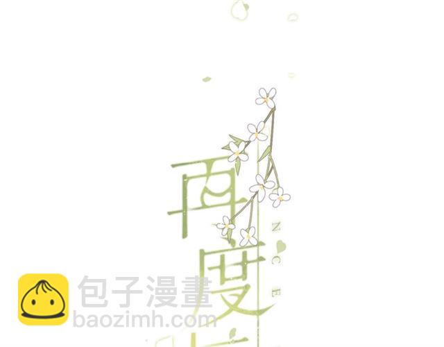 再度與你 - 第3話  心跳未熄(3/3) - 1