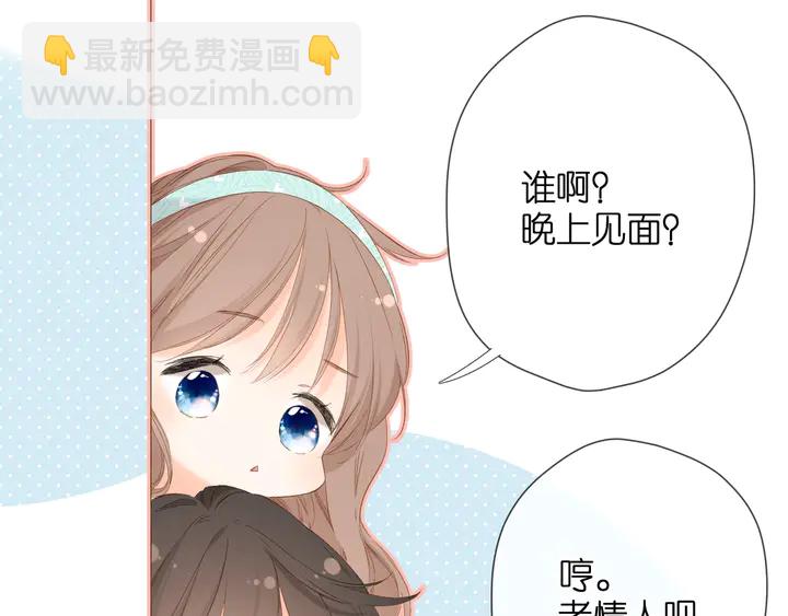 再度與你 - 第37話 烏龍(1/3) - 1