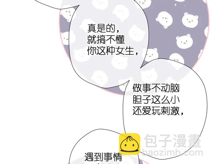 再度與你 - 第39話 矜持(2/3) - 5