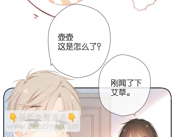 再度與你 - 端午小番外 - 4