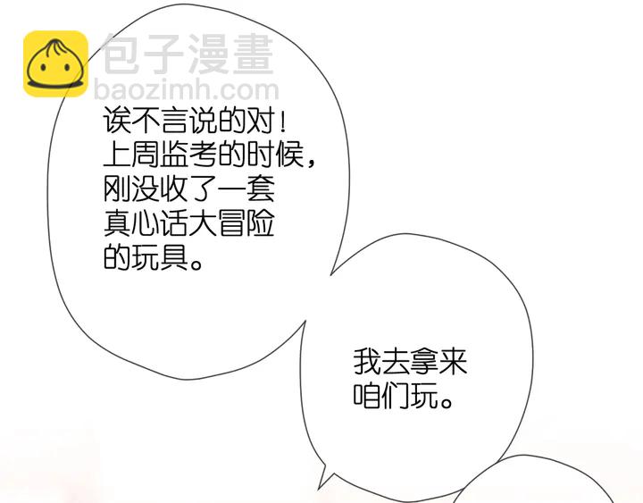 再度與你 - 第42話 男神廚房(2/3) - 3