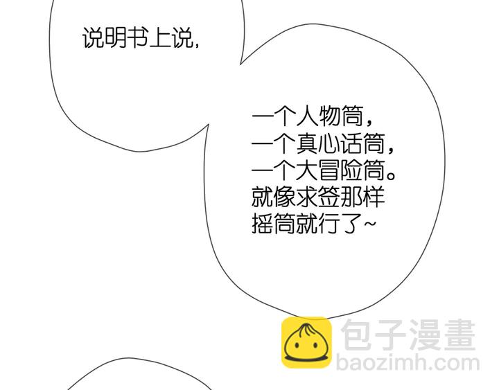 再度與你 - 第42話 男神廚房(2/3) - 1