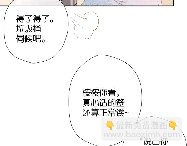 再度與你 - 第42話 男神廚房(2/3) - 2