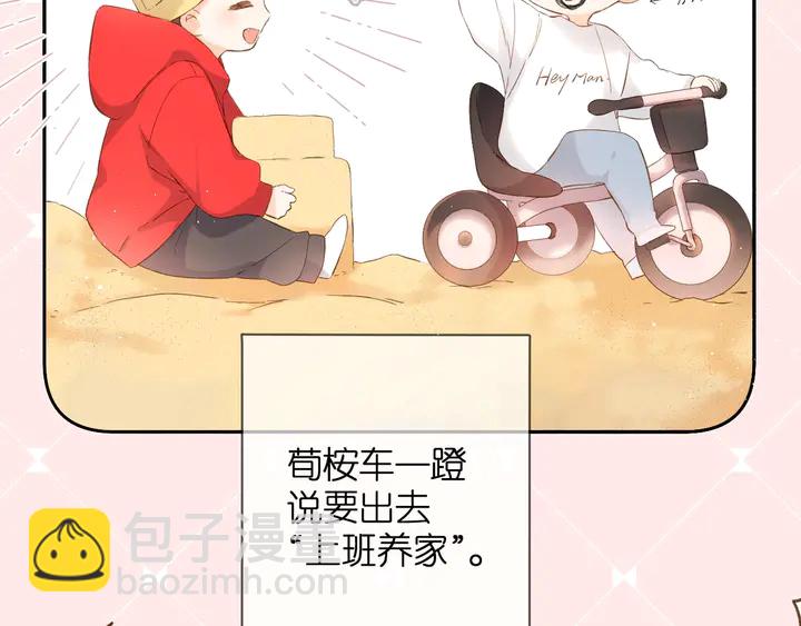 再度與你 - 第42話 男神廚房(2/3) - 1