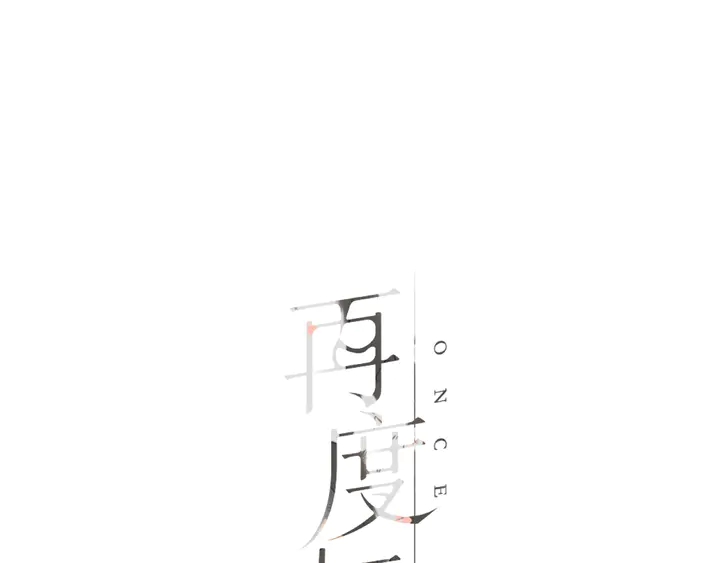 第44话 她的家人0