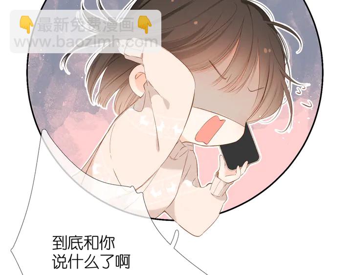 再度與你 - 第44話 她的家人(2/3) - 2