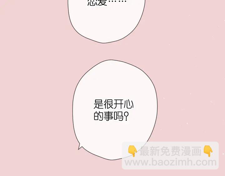 再度與你 - 第49話 夜話(2/3) - 6