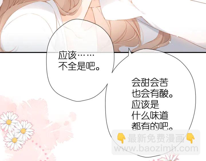 再度與你 - 第49話 夜話(2/3) - 2