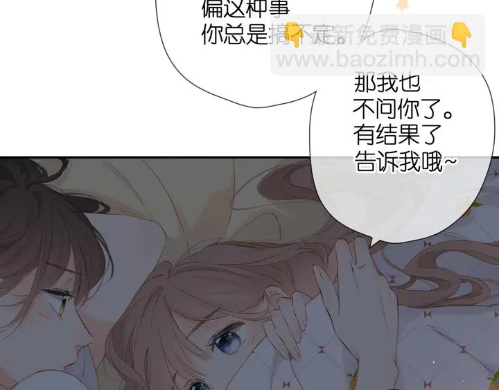 再度與你 - 第49話 夜話(2/3) - 8