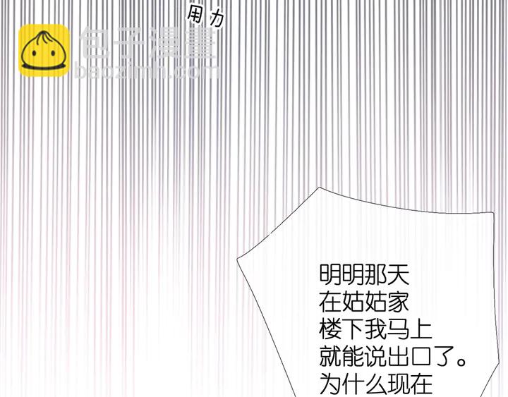 再度與你 - 第49話 夜話(2/3) - 7