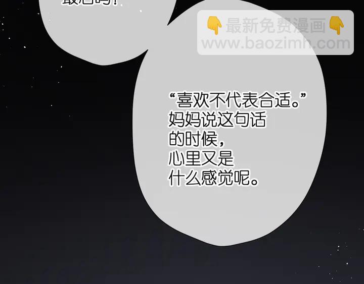 再度與你 - 第49話 夜話(2/3) - 3