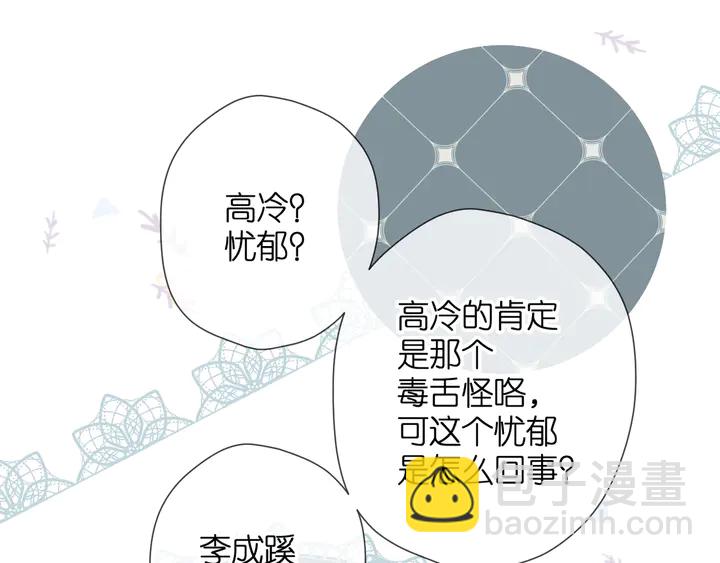 再度與你 - 第61話 兩個麻煩(2/2) - 1