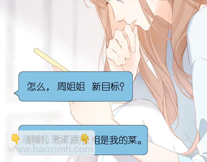 再度與你 - 第61話 兩個麻煩(2/2) - 7