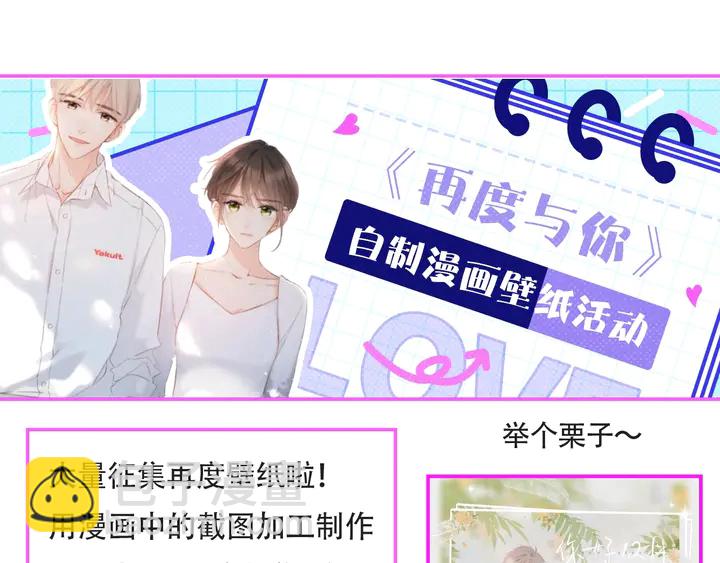 再度與你 - 第61話 兩個麻煩(2/2) - 2