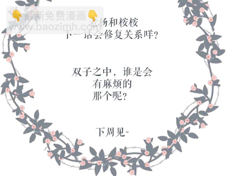 再度與你 - 第61話 兩個麻煩(2/2) - 5