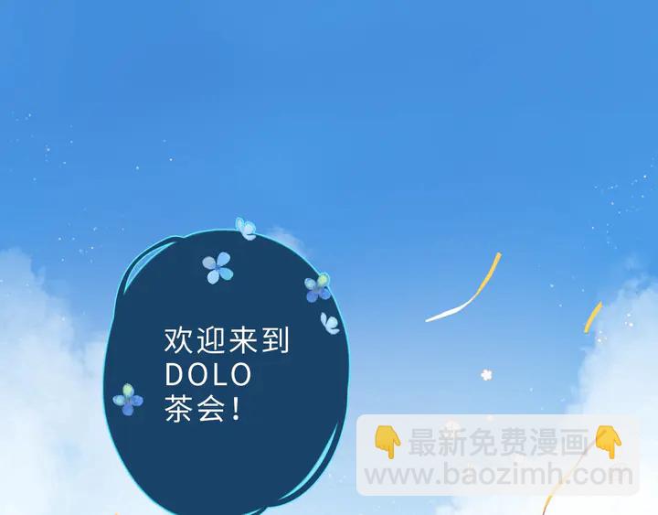 再度與你 - 番外篇 我們的第一次茶話會！(1/2) - 5