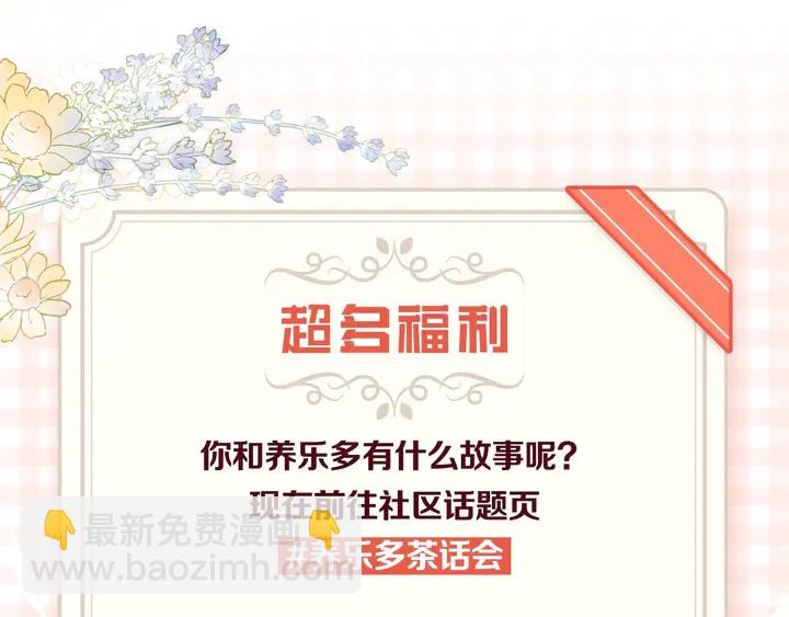 再度與你 - 番外篇 我們的第一次茶話會！(2/2) - 7