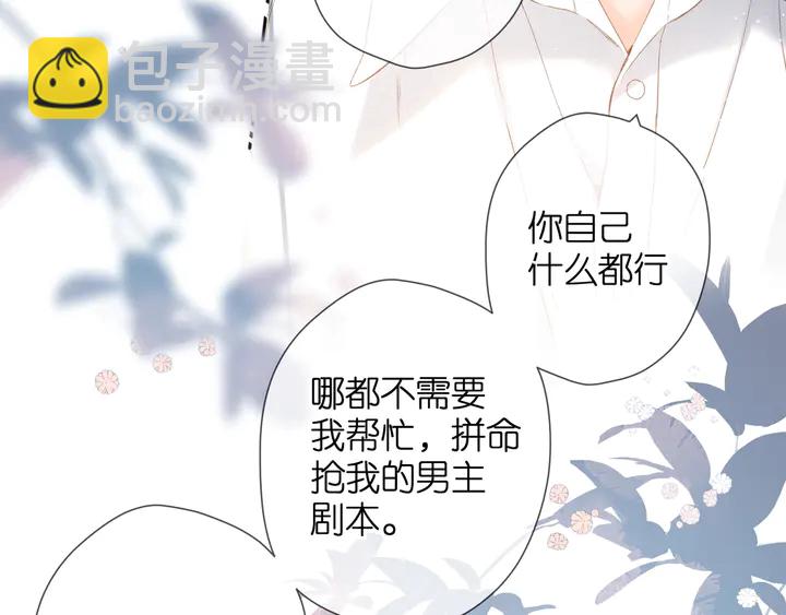 再度與你 - 第66話 撒嬌(1/2) - 2