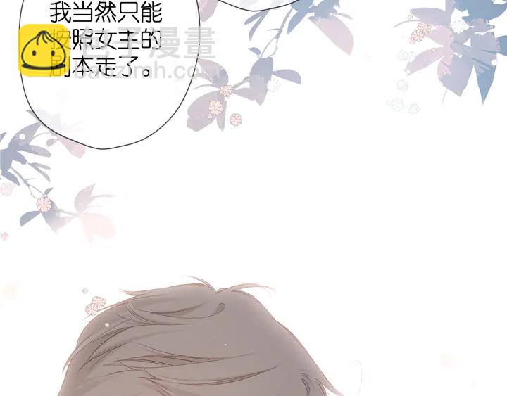 再度與你 - 第66話 撒嬌(1/2) - 3