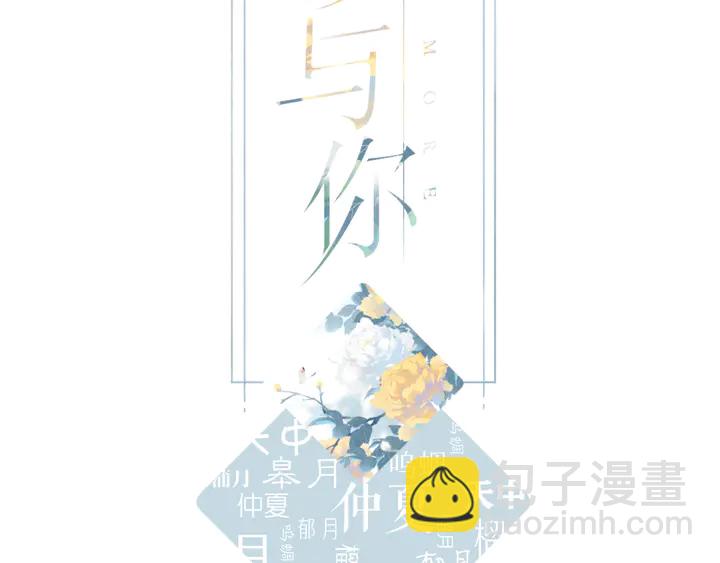 再度與你 - 第66話 撒嬌(1/2) - 2