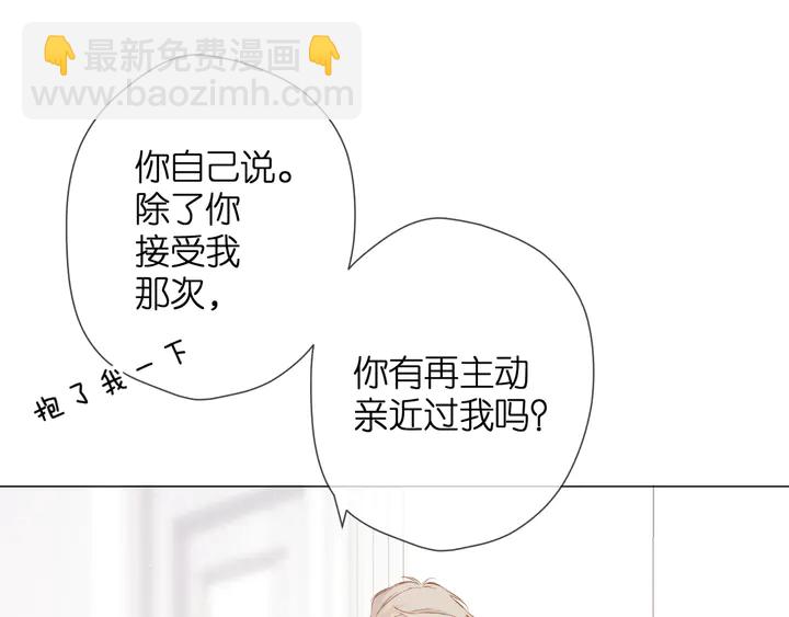 再度與你 - 第66話 撒嬌(1/2) - 1