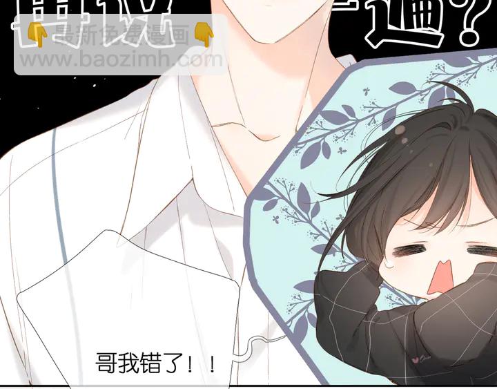 再度與你 - 第66話 撒嬌(1/2) - 1