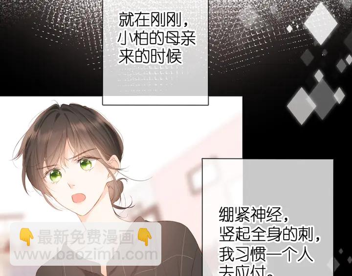 再度與你 - 第66話 撒嬌(1/2) - 2